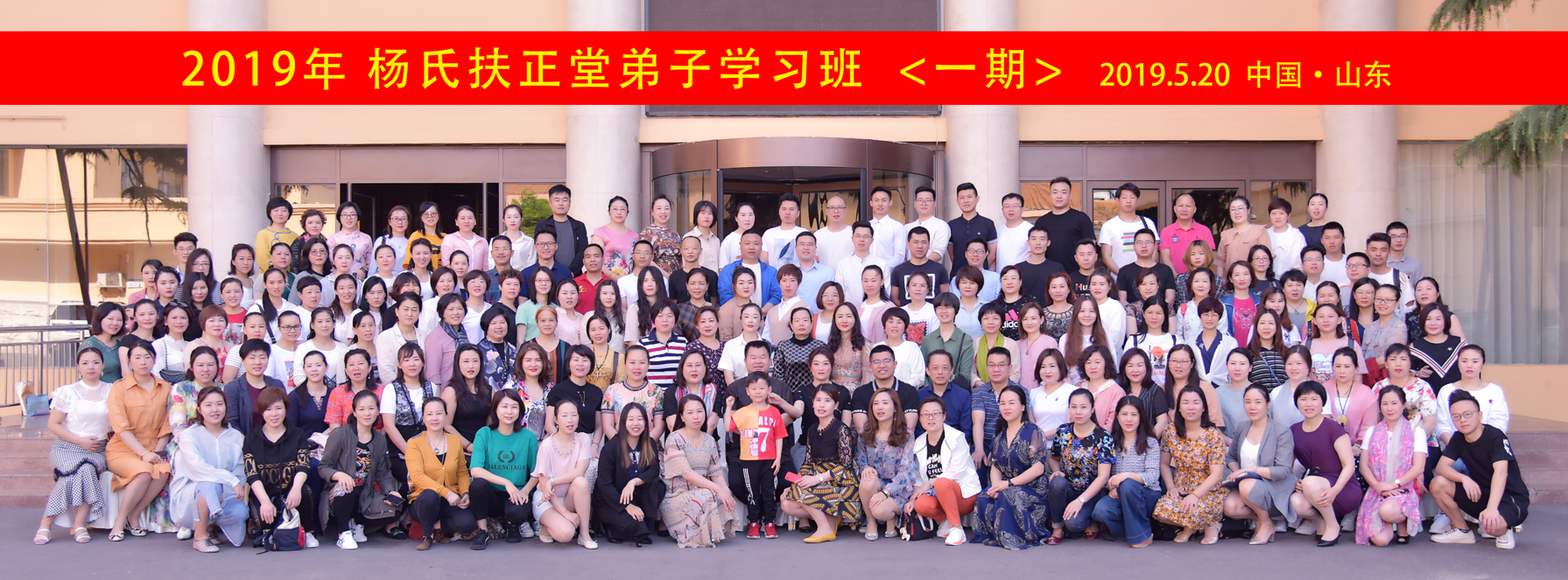 2019年首期杨氏扶正堂弟子培训会圆满结束 - 香港扶正堂国际美业集团