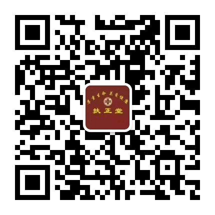 热烈庆祝扶正堂00001号形象店隆重开业！ - 香港扶正堂国际美业集团