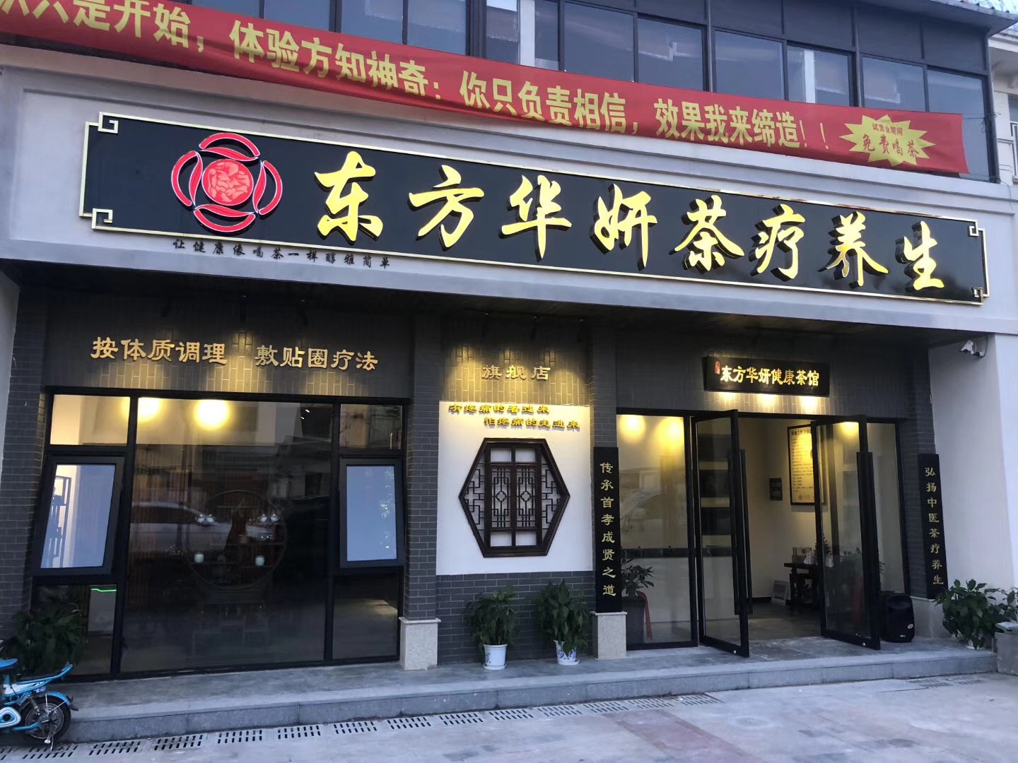 杨志华教授  心能量（茶） - 香港扶正堂国际美业集团