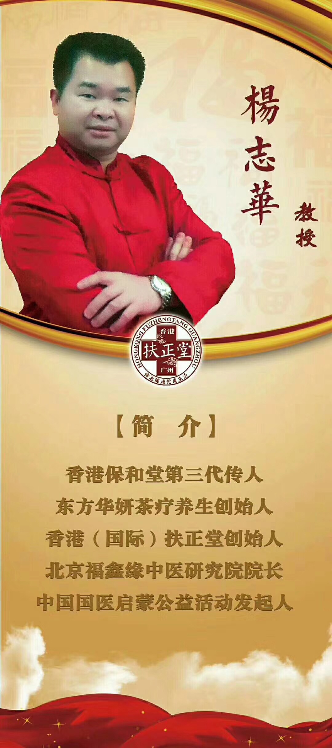 赏识之情,感恩之心 - 香港扶正堂国际美业集团