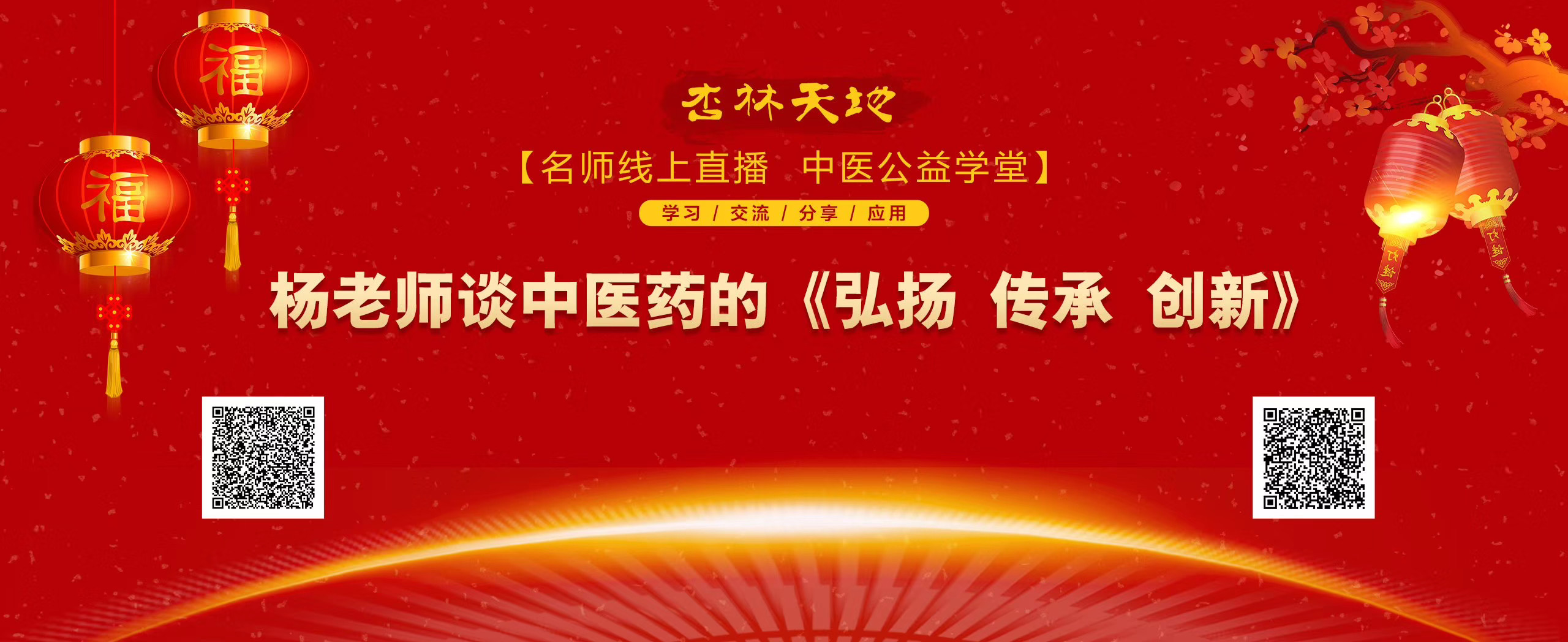 杨志华❤心能量《一味一气》 - 香港扶正堂国际美业集团