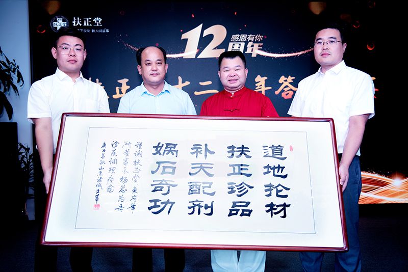 《携手共赢 畅想未来》香港扶正堂十二周年庆典 - 香港扶正堂国际美业集团