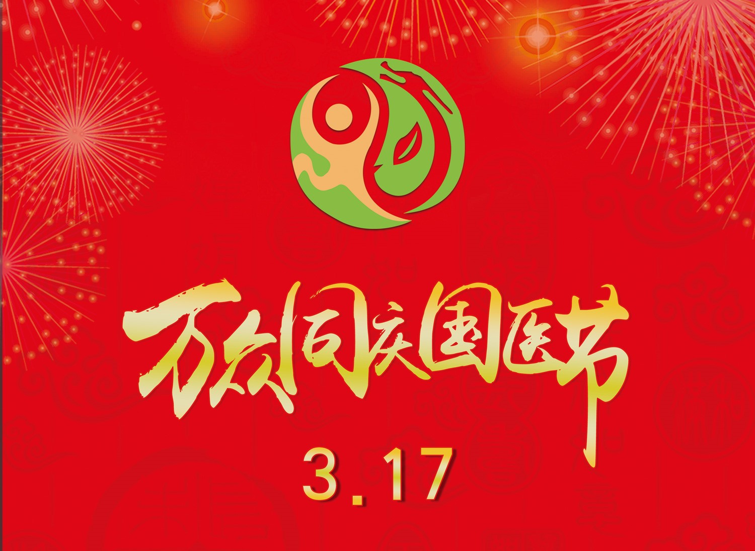 庆祝建党百年暨万众同庆《国医节》92周年公益行动 - 香港扶正堂国际美业集团