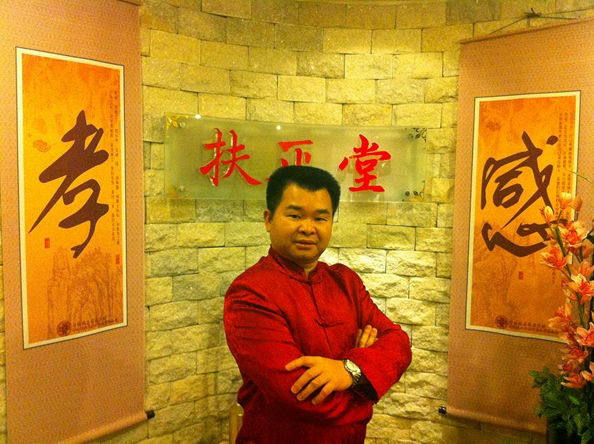 杨志华老师说医事 - 香港扶正堂国际美业集团
