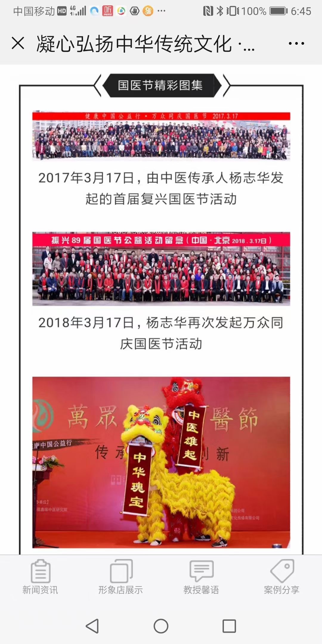 杨志华❤心能量《中医人》 - 香港扶正堂国际美业集团