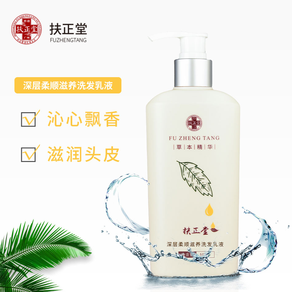 深层柔顺滋养洗发乳液 - 产品介绍 - 香港扶正堂国际美业集团有限公司